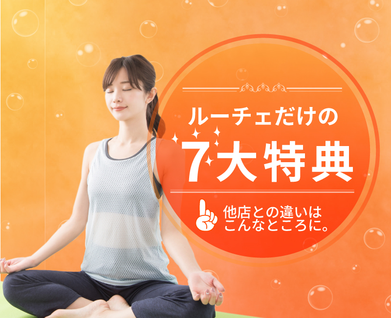 ルーチェのいいところ