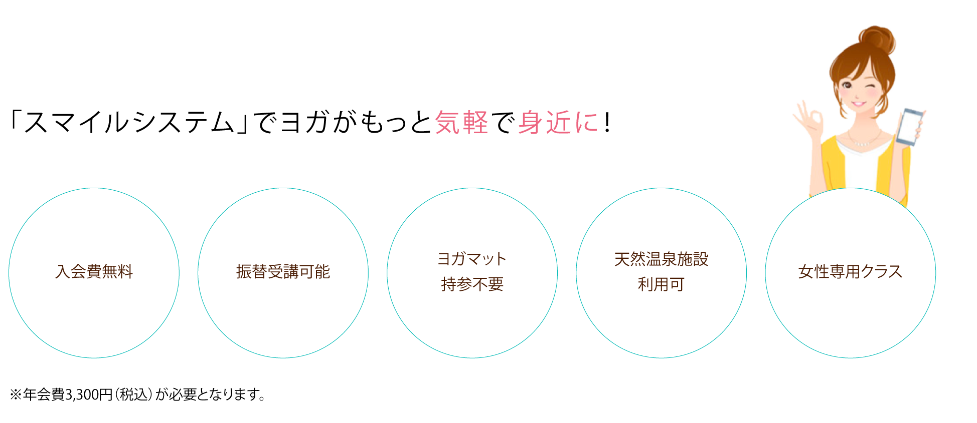 ルーチェの「スマイルシステム」ならヨガがもっと気軽で身近に！