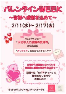 thumbnail of バレンタインWEEKPOP